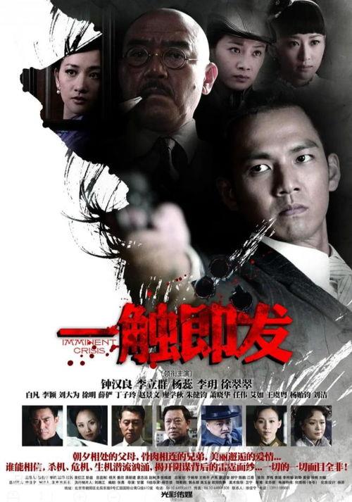 一触即发电视剧,暗流涌动的谍影世界